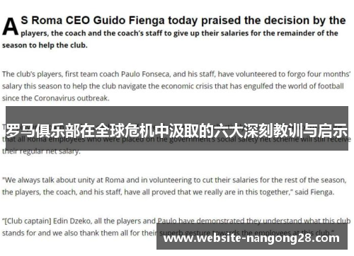 罗马俱乐部在全球危机中汲取的六大深刻教训与启示 罗马俱乐部在全球危机中汲取的六大深刻教训与启示