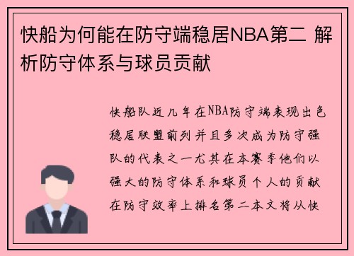 快船为何能在防守端稳居NBA第二 解析防守体系与球员贡献