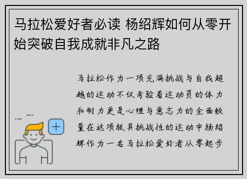 马拉松爱好者必读 杨绍辉如何从零开始突破自我成就非凡之路 马拉松爱好者必读 杨绍辉如何从零开始突破自我成就非凡之路