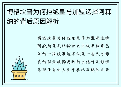 博格坎普为何拒绝皇马加盟选择阿森纳的背后原因解析 博格坎普为何拒绝皇马加盟选择阿森纳的背后原因解析